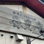 I Kanasawa åt vi ljuvlig sushi på Gyoshan I Kanasawa åt vi ljuvlig sushi på Gyoshan